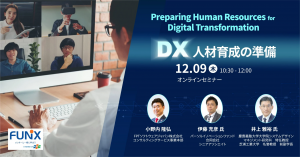 Preparing Human Resources for Digital Transformation-DX人材育成の準備