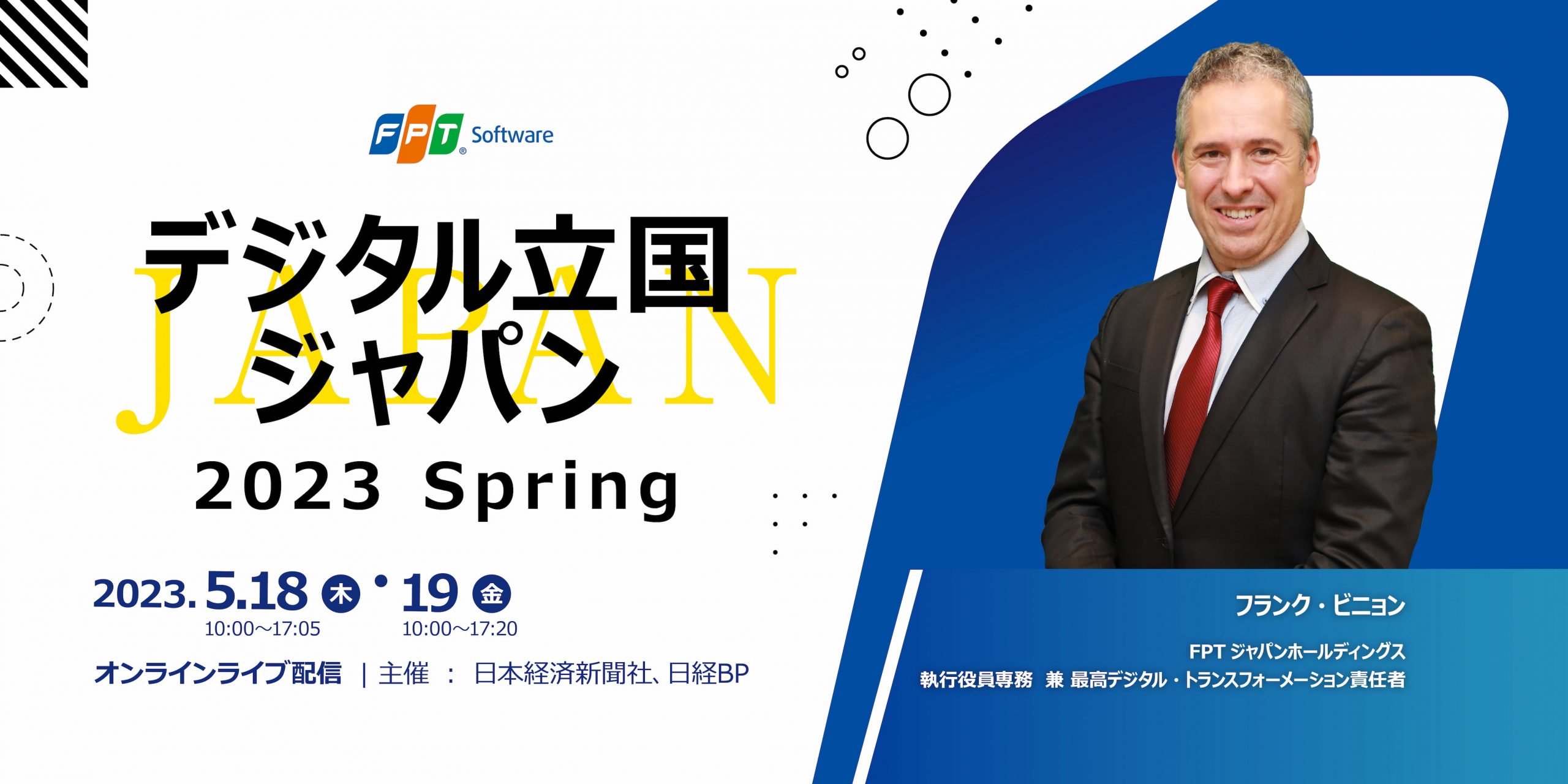 デジタル立国ジャパン 2023 Spring